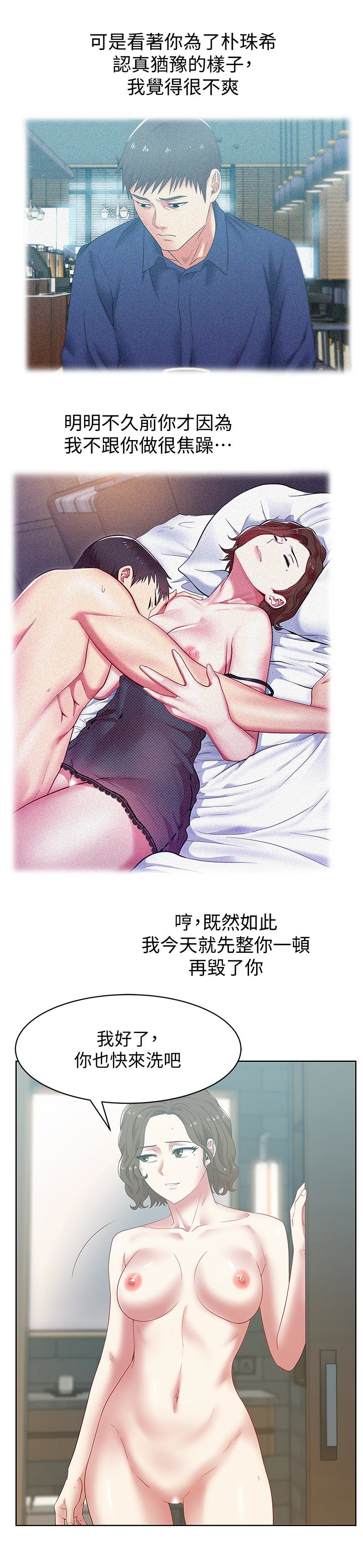 老婆的闺蜜 第55話-你和我都瘋了 第18页
