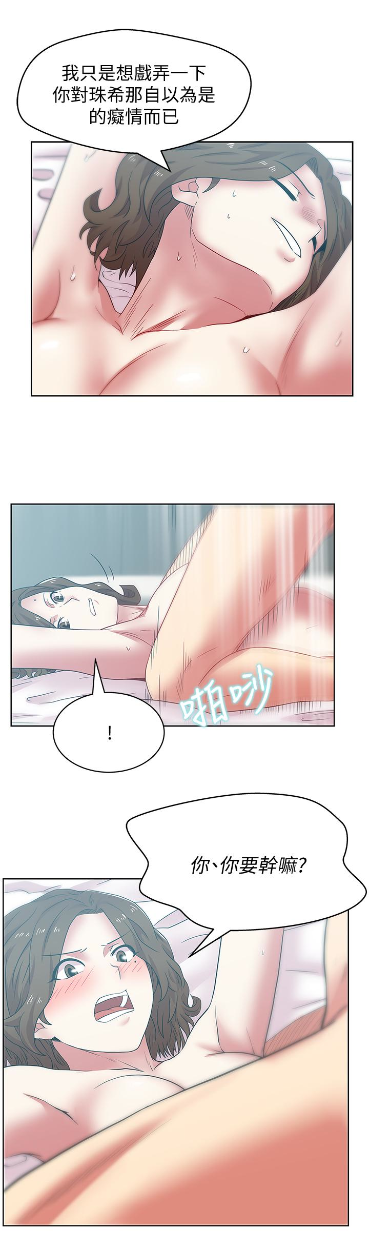 老婆的闺蜜 第56話-可以把我當妓女對待 第2页