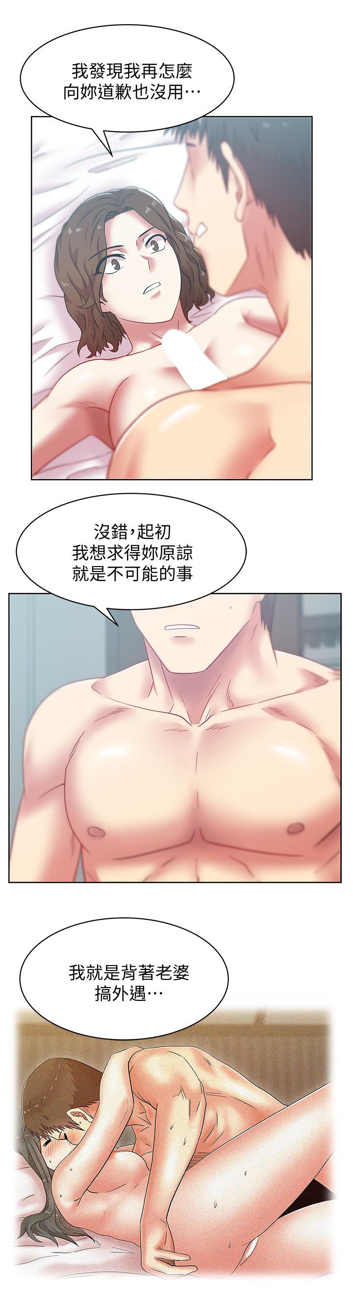 老婆的闺蜜 第56話-可以把我當妓女對待 第6页