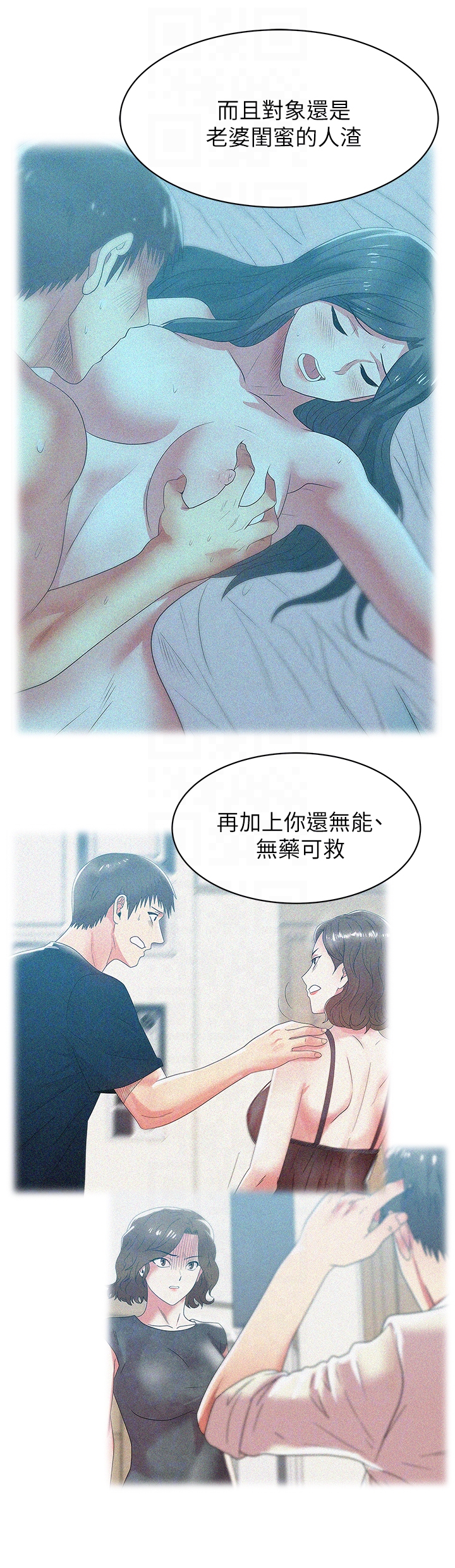老婆的闺蜜 第56話-可以把我當妓女對待 第7页