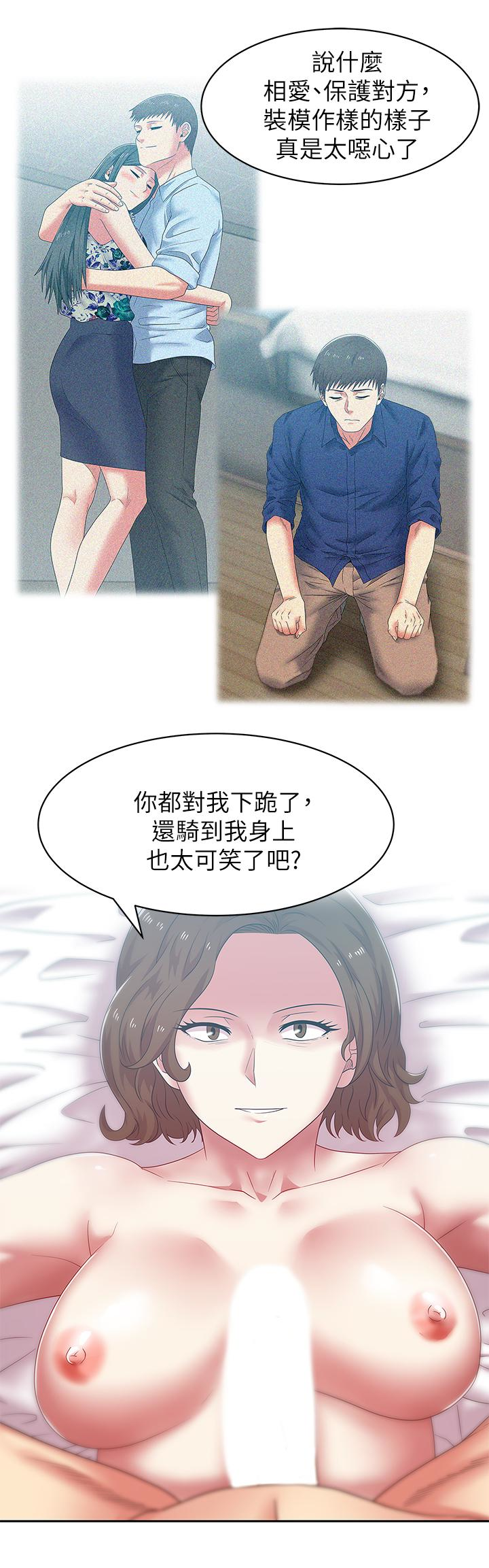 老婆的闺蜜 第56話-可以把我當妓女對待 第10页