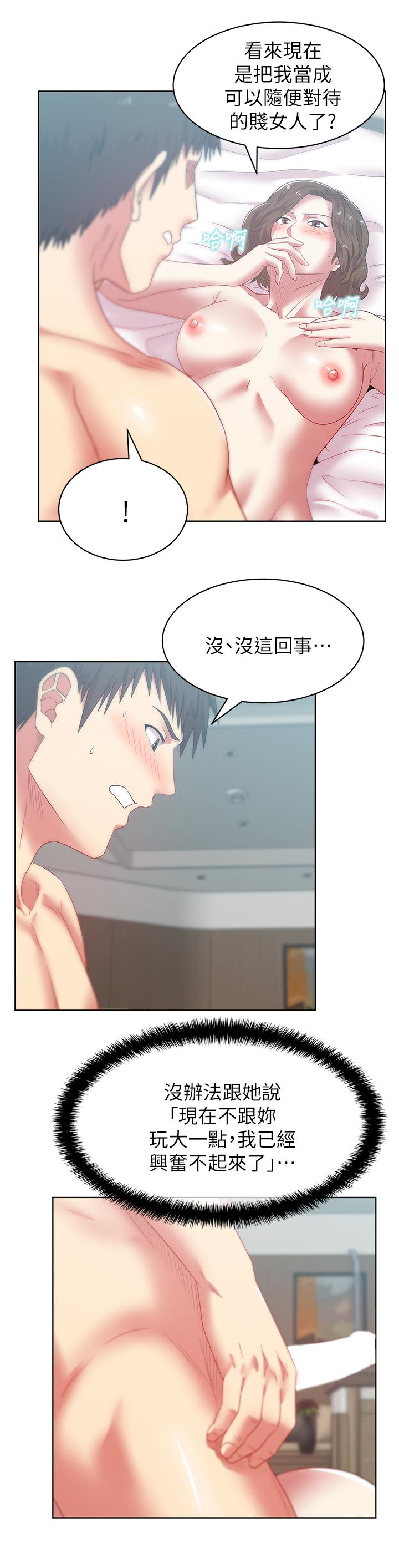 老婆的闺蜜 第56話-可以把我當妓女對待 第18页