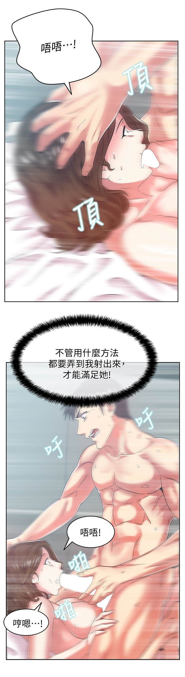 老婆的闺蜜 第56話-可以把我當妓女對待 第16页