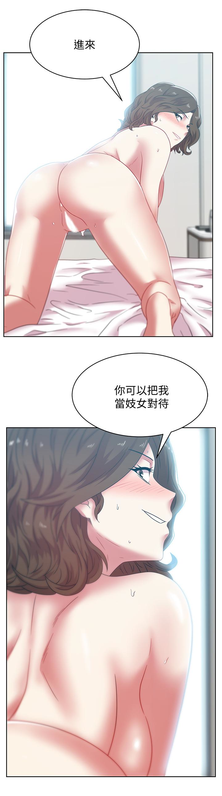 老婆的闺蜜 第56話-可以把我當妓女對待 第20页