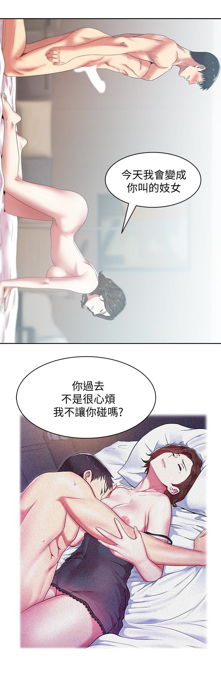 老婆的闺蜜 第56話-可以把我當妓女對待 第22页
