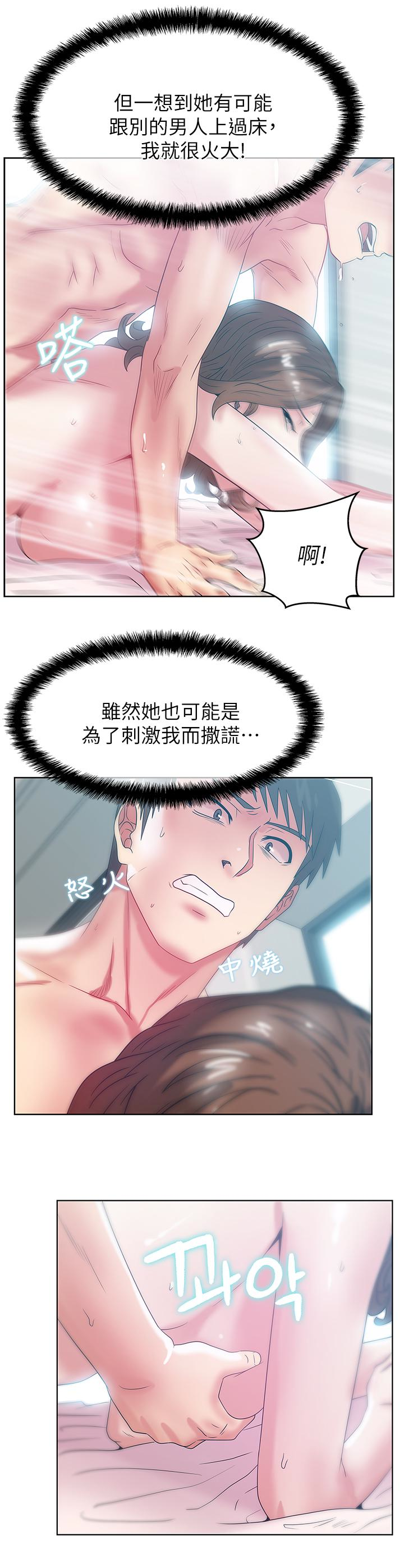 老婆的闺蜜 第57話-受到智恩挑釁的玄秀 第20页