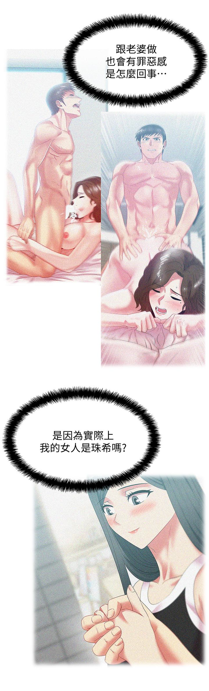 老婆的闺蜜 第58話-邊常務捲土重來的陰謀 第12页