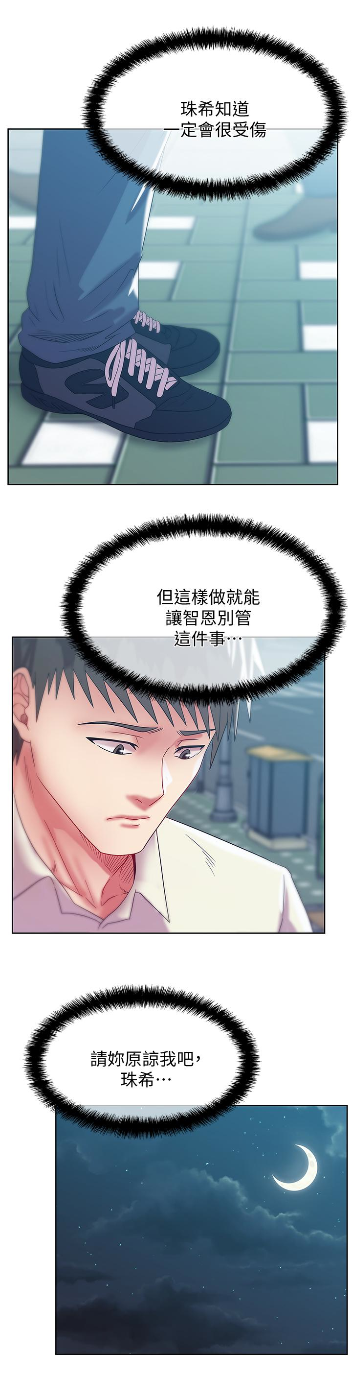 老婆的闺蜜 第58話-邊常務捲土重來的陰謀 第13页