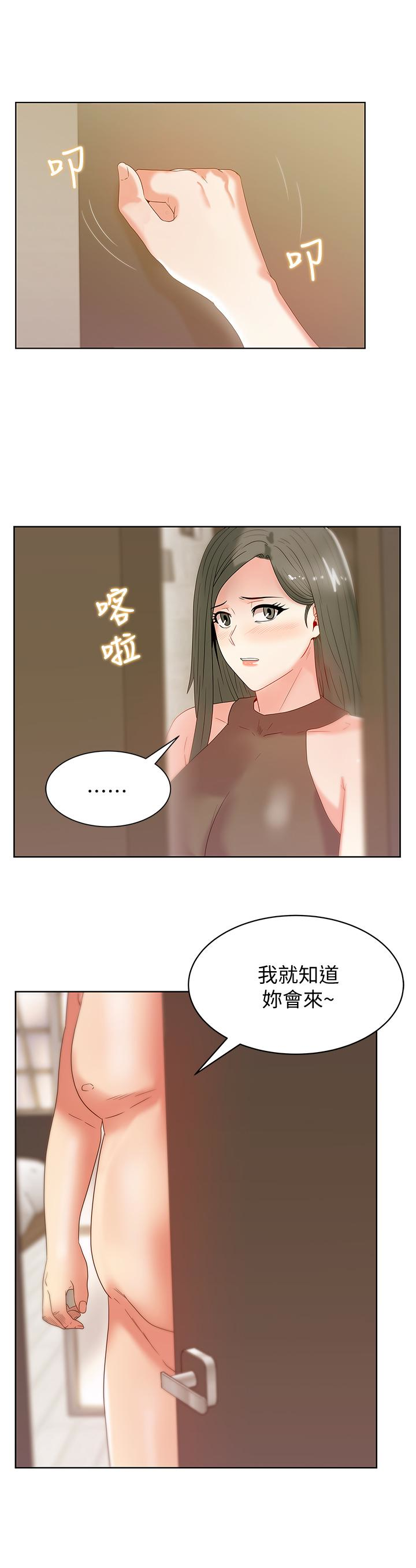 老婆的闺蜜 第58話-邊常務捲土重來的陰謀 第17页