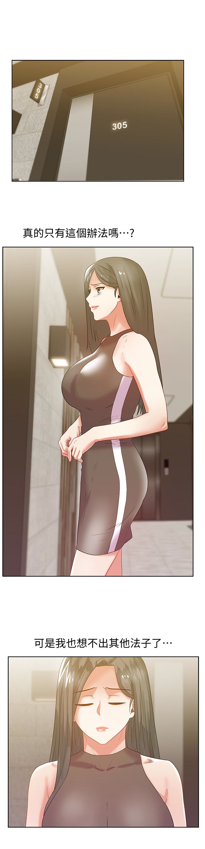 老婆的闺蜜 第58話-邊常務捲土重來的陰謀 第16页