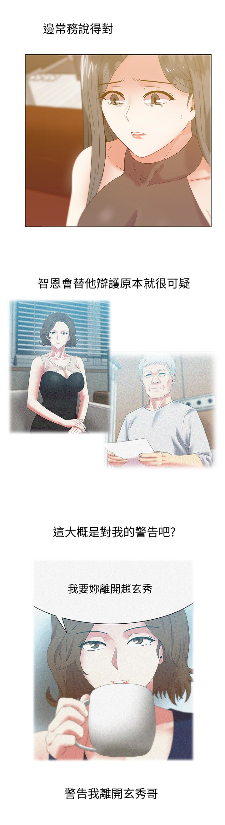 老婆的闺蜜 第58話-邊常務捲土重來的陰謀 第24页