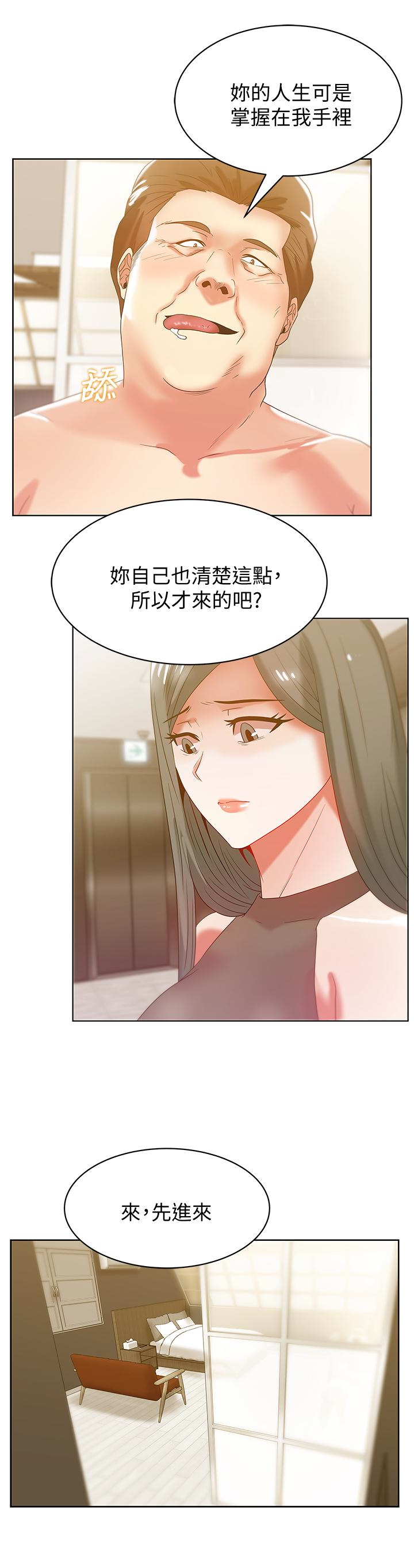 老婆的闺蜜 第58話-邊常務捲土重來的陰謀 第20页