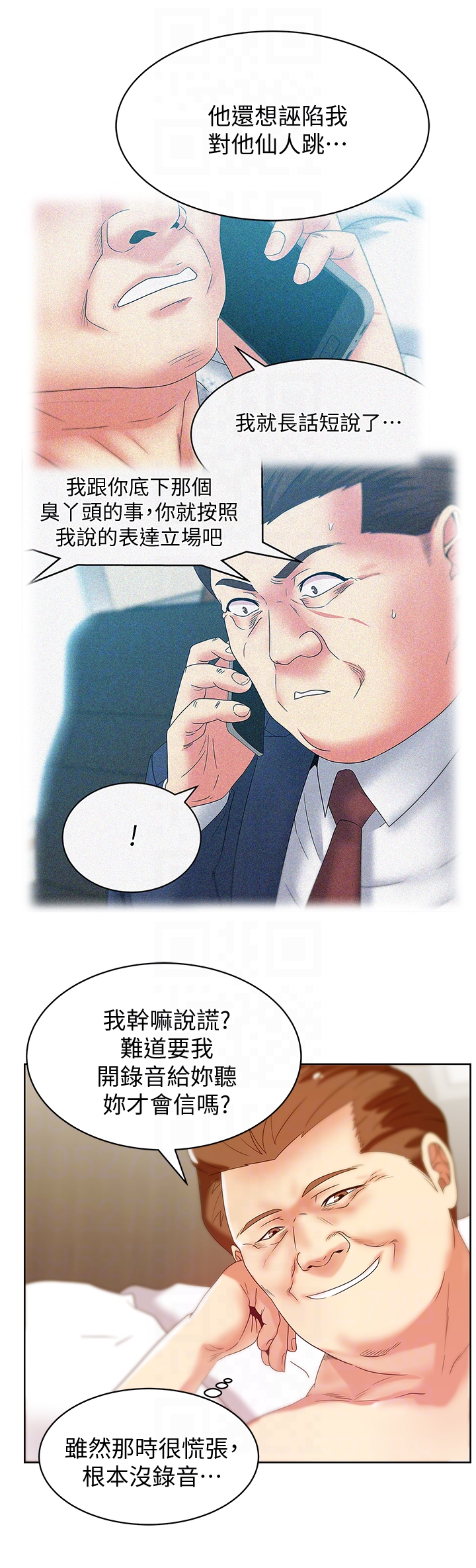 老婆的闺蜜 第58話-邊常務捲土重來的陰謀 第23页