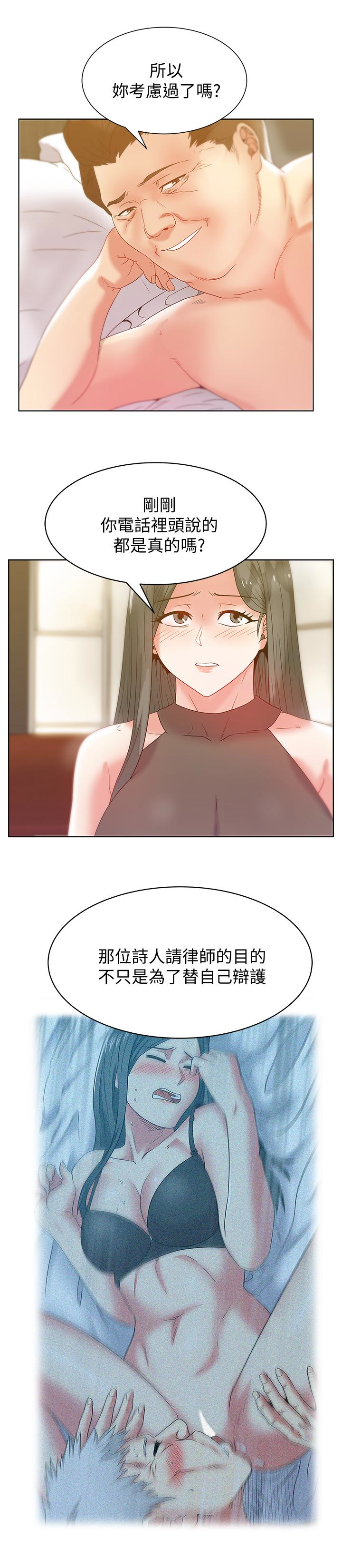 老婆的闺蜜 第58話-邊常務捲土重來的陰謀 第22页