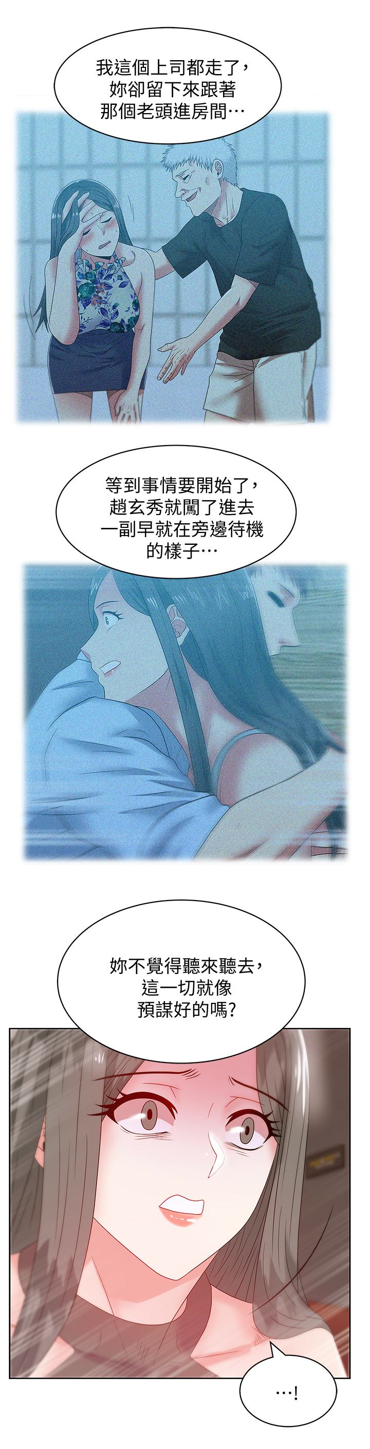 老婆的闺蜜 第58話-邊常務捲土重來的陰謀 第26页