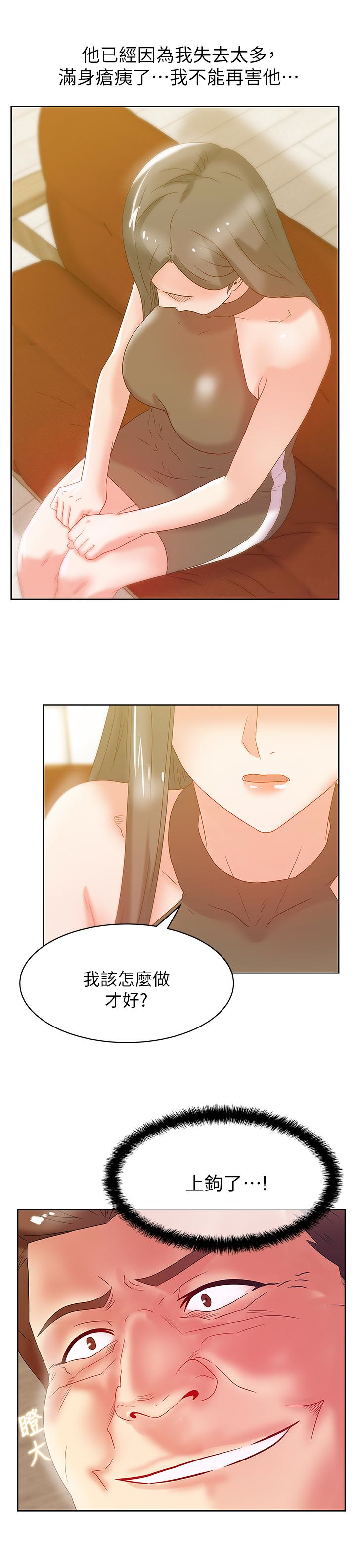 老婆的闺蜜 第59話-讓男人感到自卑的後果 第4页