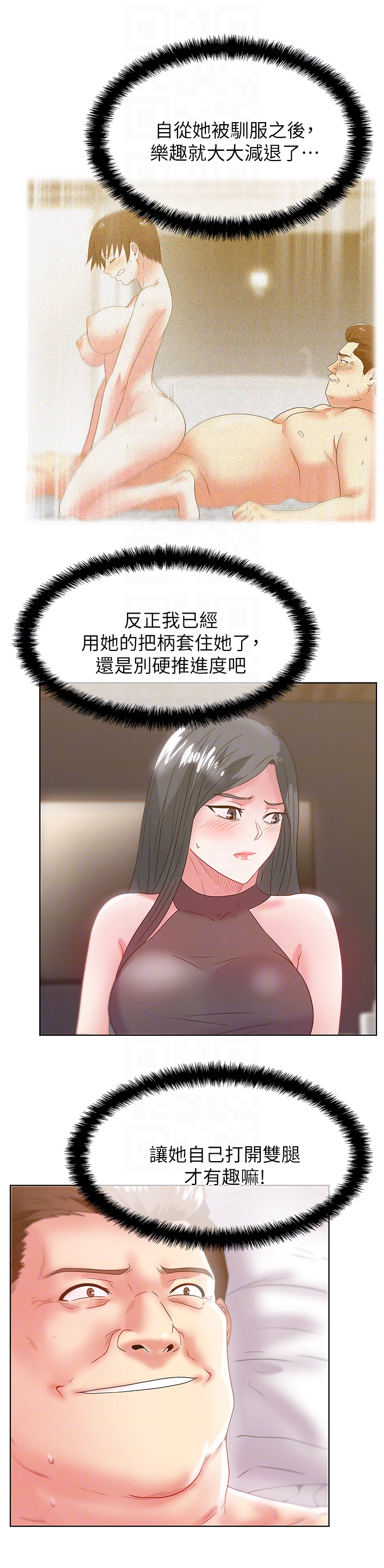 老婆的闺蜜 第59話-讓男人感到自卑的後果 第15页