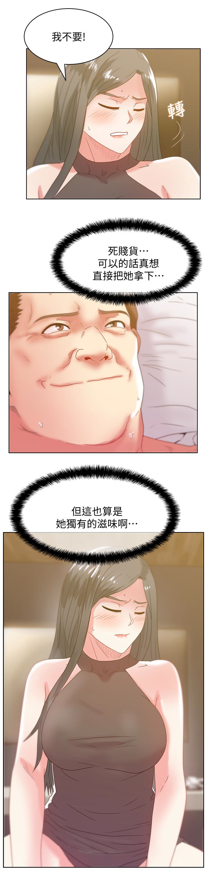老婆的闺蜜 第59話-讓男人感到自卑的後果 第13页