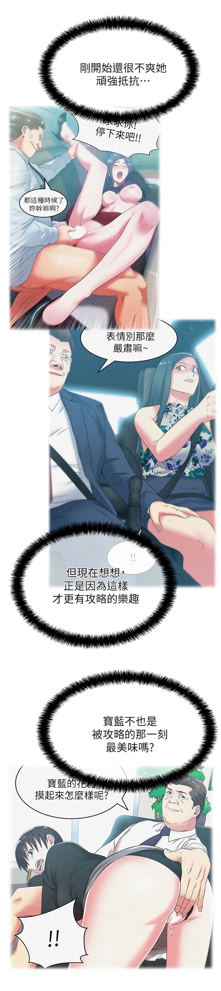 老婆的闺蜜 第59話-讓男人感到自卑的後果 第14页