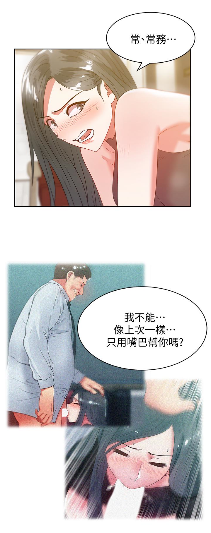 老婆的闺蜜 第59話-讓男人感到自卑的後果 第18页