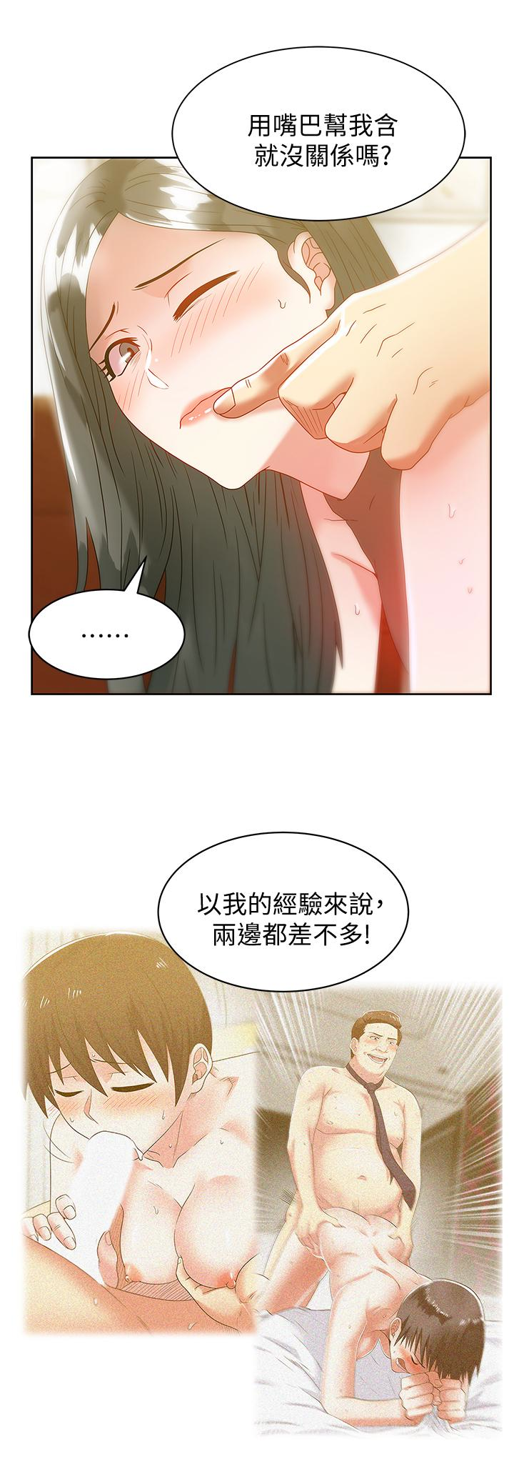 老婆的闺蜜 第59話-讓男人感到自卑的後果 第20页