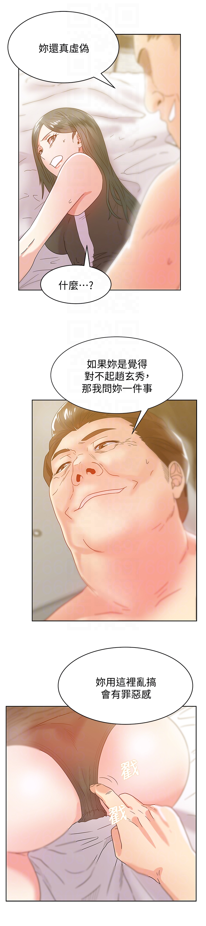 老婆的闺蜜 第59話-讓男人感到自卑的後果 第19页