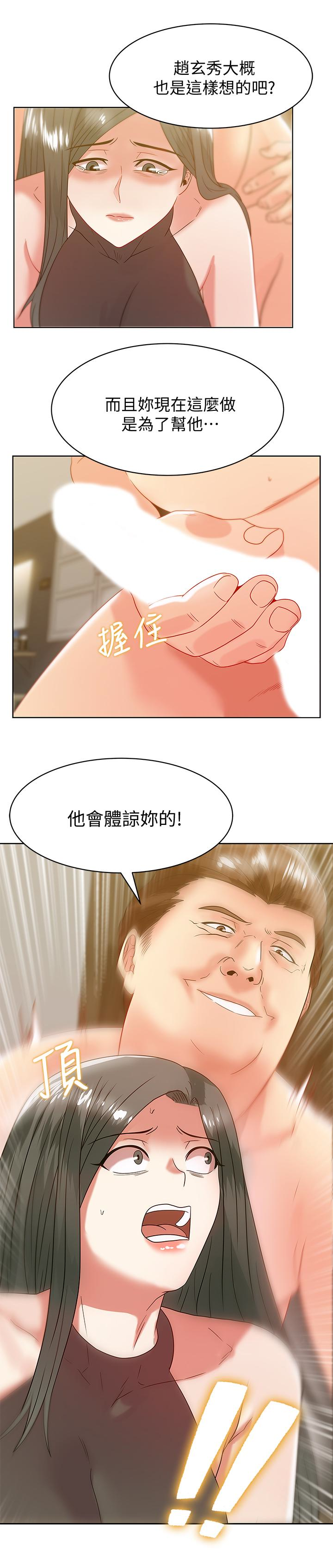 老婆的闺蜜 第59話-讓男人感到自卑的後果 第21页