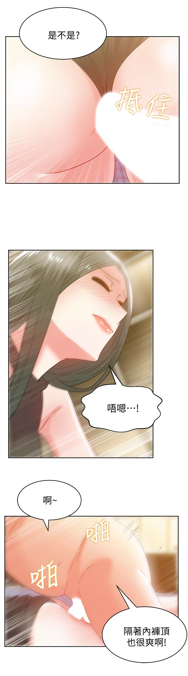 老婆的闺蜜 第59話-讓男人感到自卑的後果 第22页