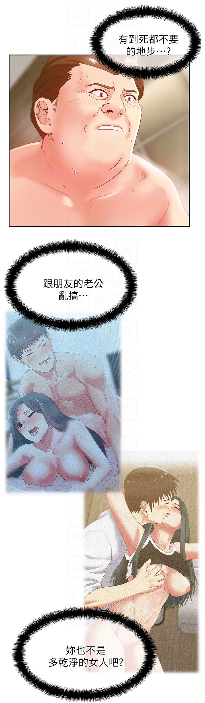 老婆的闺蜜 第59話-讓男人感到自卑的後果 第25页