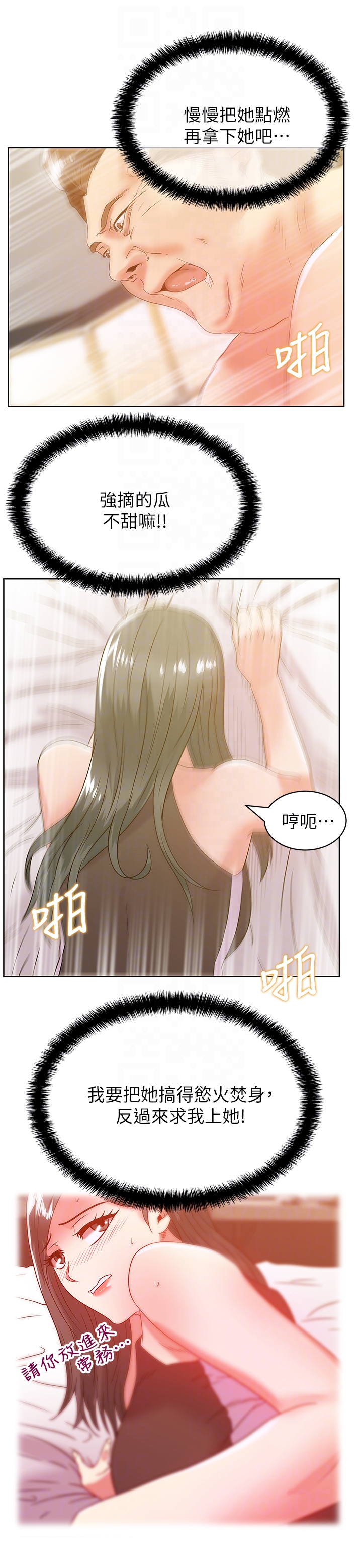 老婆的闺蜜 第59話-讓男人感到自卑的後果 第23页