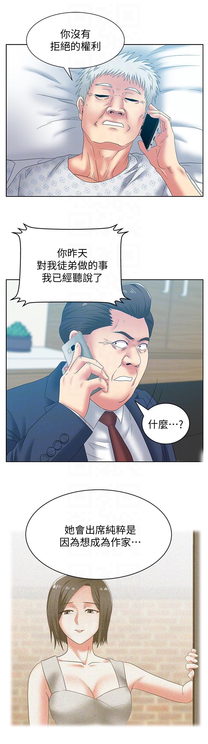 老婆的闺蜜 第50話-是她對我仙人跳 第21页