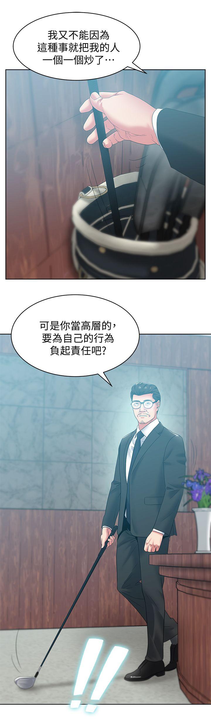 老婆的闺蜜 第50話-是她對我仙人跳 第2页