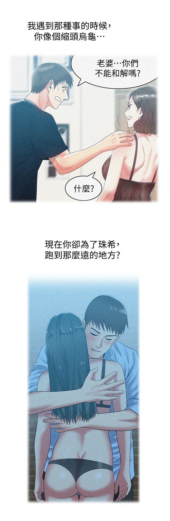 老婆的闺蜜 第50話-是她對我仙人跳 第8页