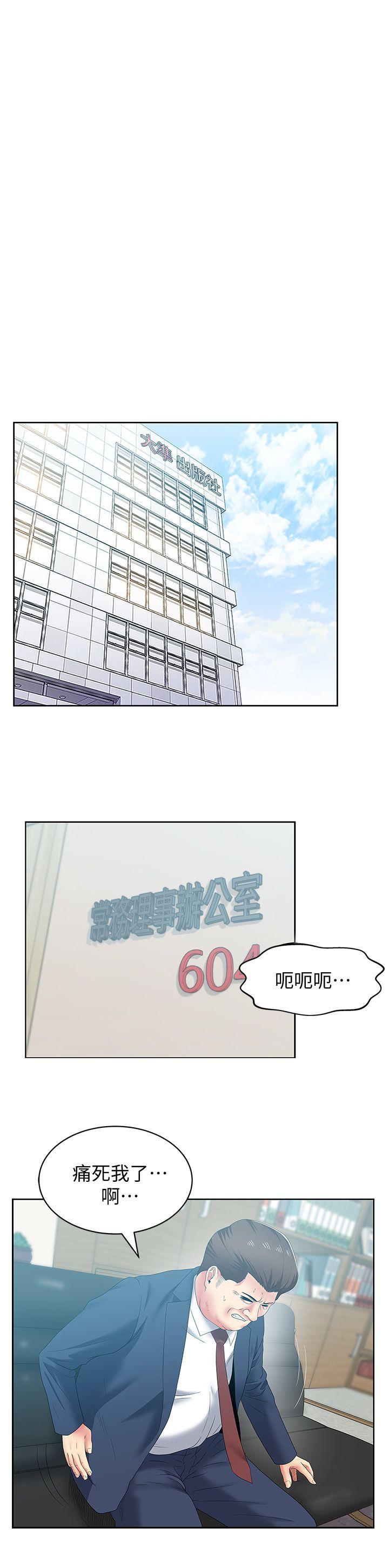 老婆的闺蜜 第50話-是她對我仙人跳 第10页