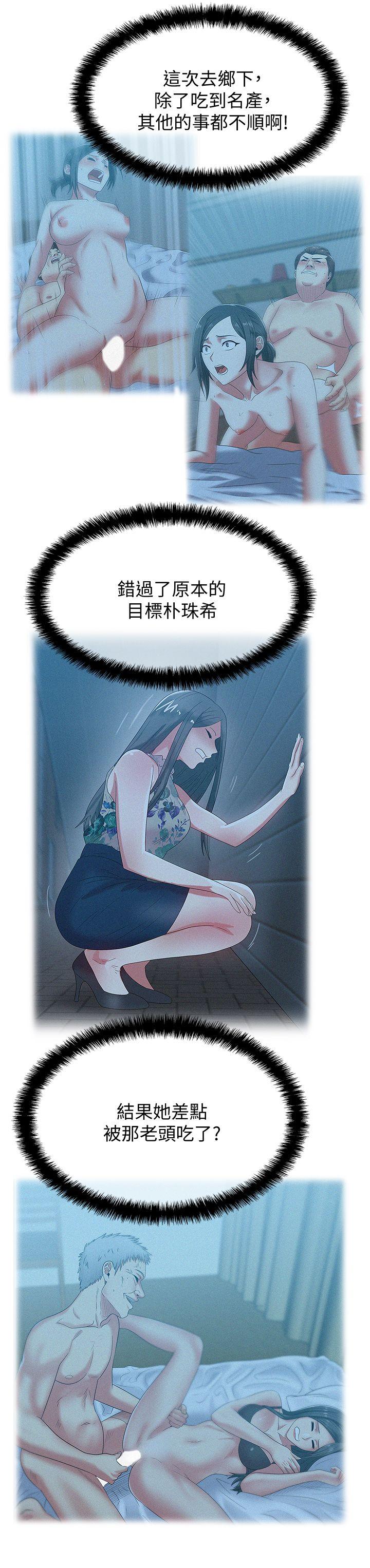 老婆的闺蜜 第50話-是她對我仙人跳 第12页