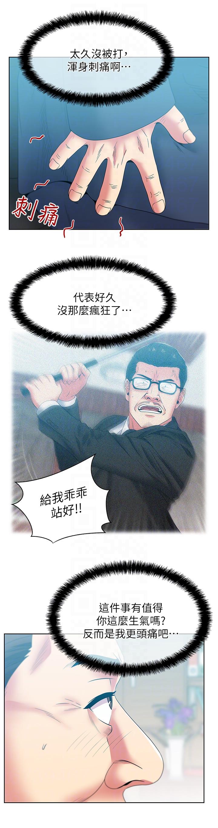 老婆的闺蜜 第50話-是她對我仙人跳 第11页