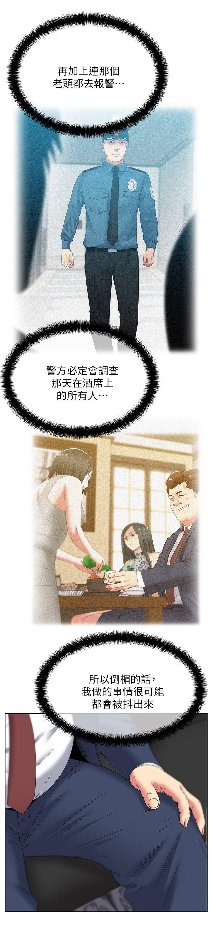 老婆的闺蜜 第50話-是她對我仙人跳 第14页