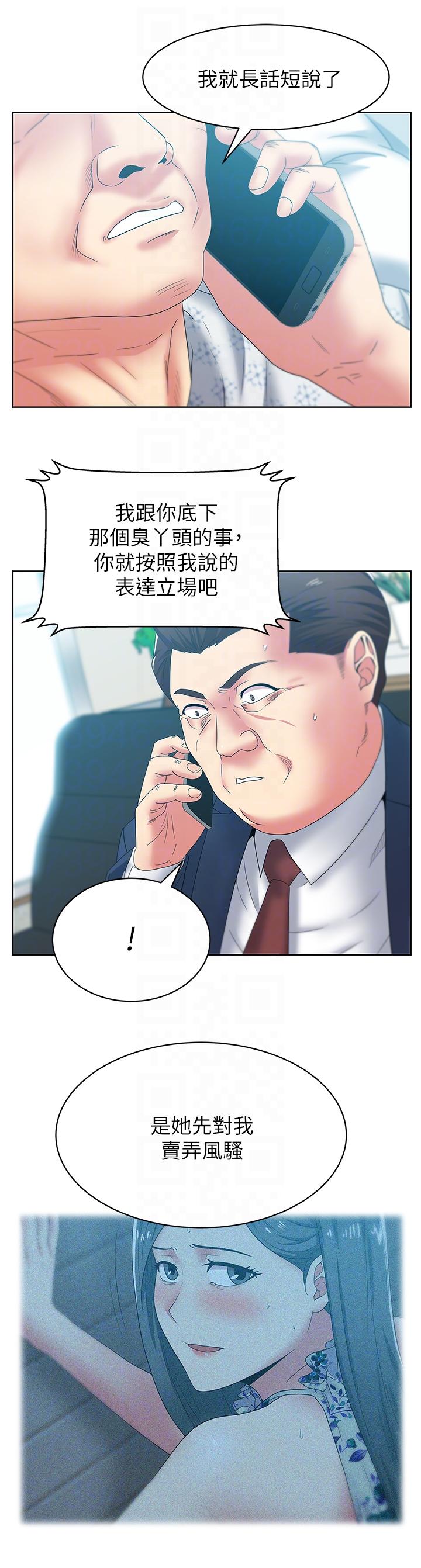老婆的闺蜜 第50話-是她對我仙人跳 第19页