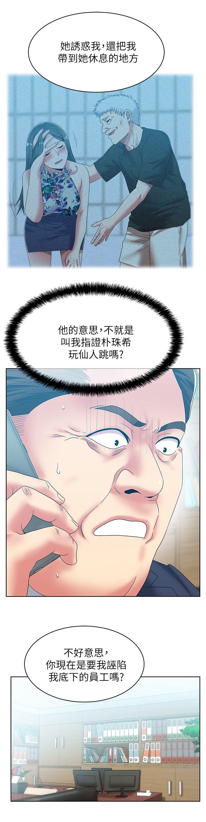 老婆的闺蜜 第50話-是她對我仙人跳 第20页