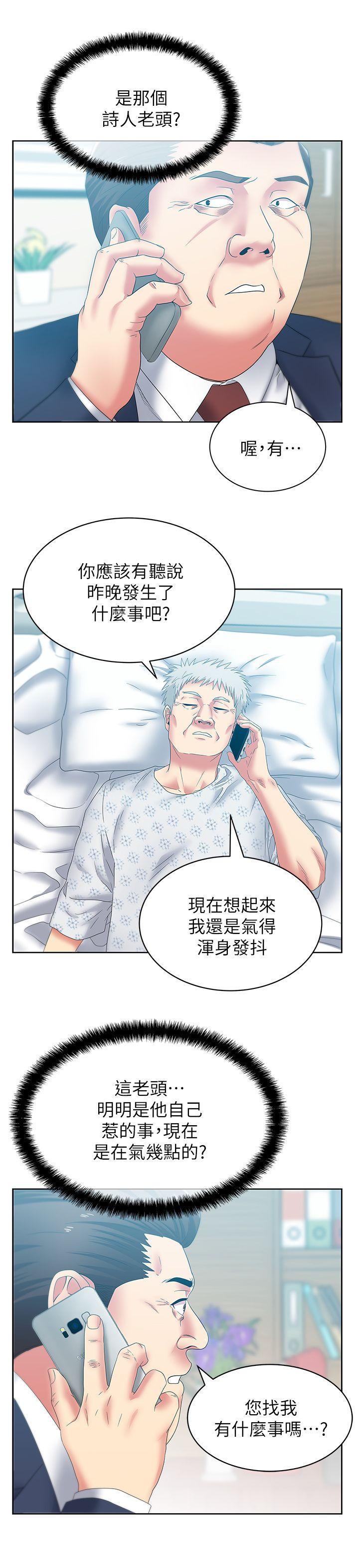 老婆的闺蜜 第50話-是她對我仙人跳 第18页