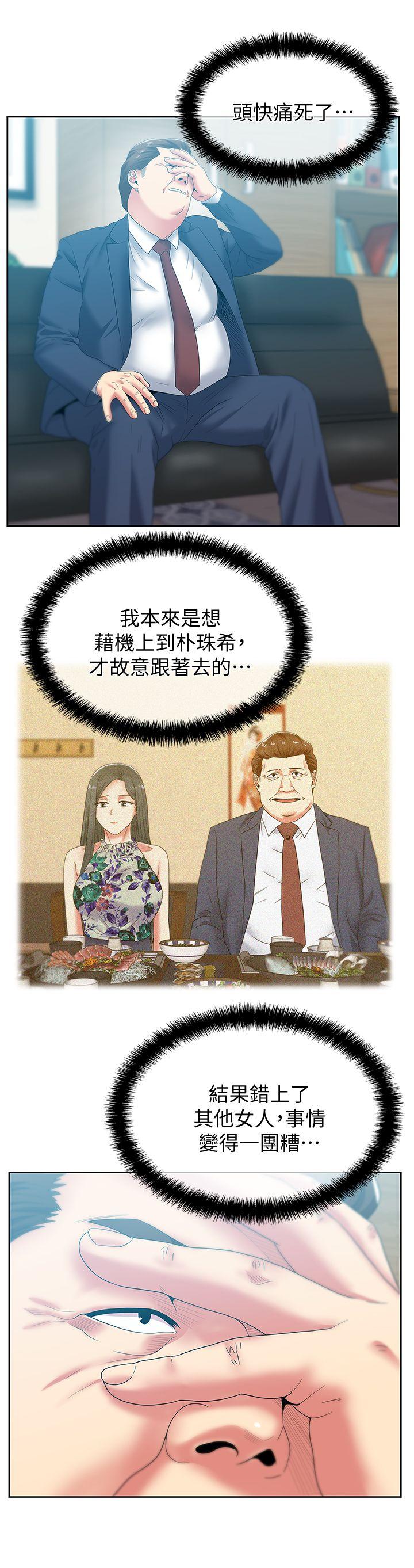 老婆的闺蜜 第50話-是她對我仙人跳 第16页