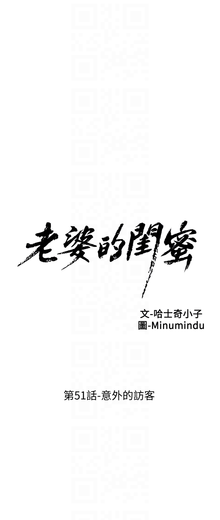 老婆的闺蜜 第51話-意外的訪客 第7页