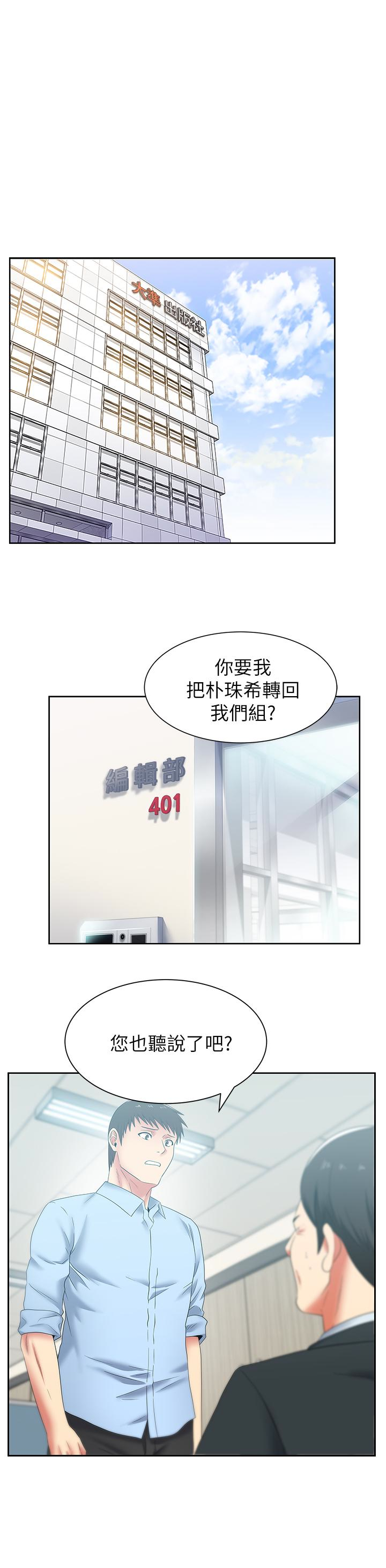 老婆的闺蜜 第51話-意外的訪客 第8页