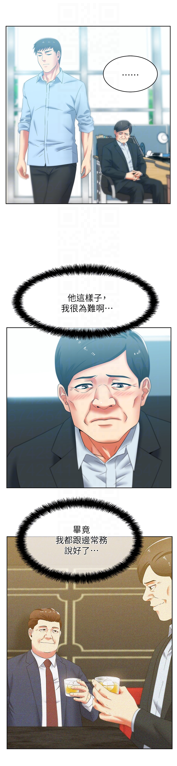 老婆的闺蜜 第51話-意外的訪客 第11页