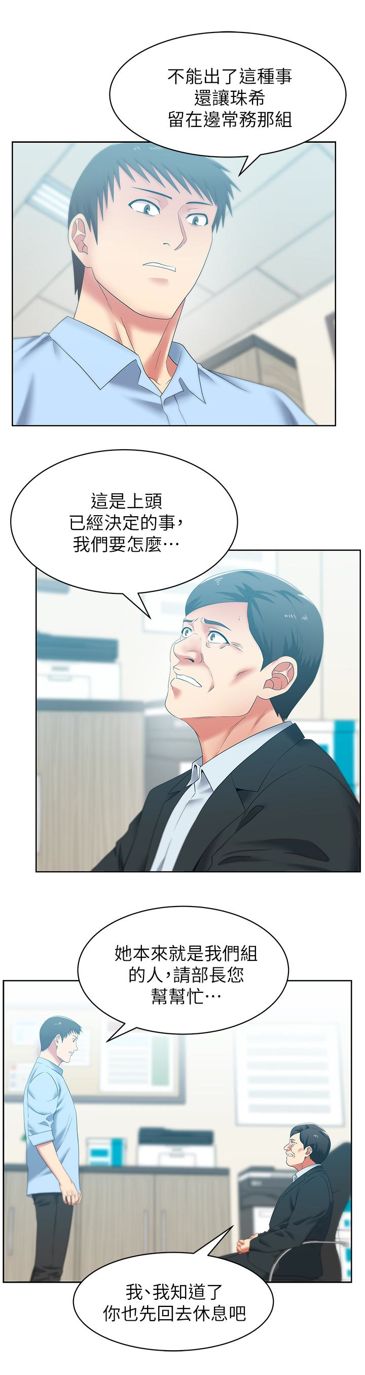 老婆的闺蜜 第51話-意外的訪客 第10页