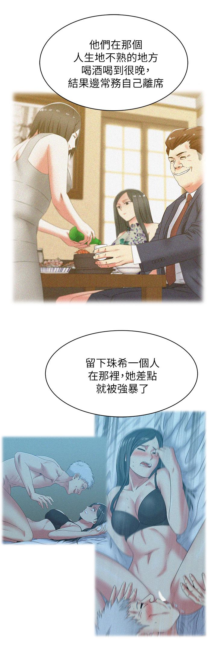 老婆的闺蜜 第51話-意外的訪客 第9页
