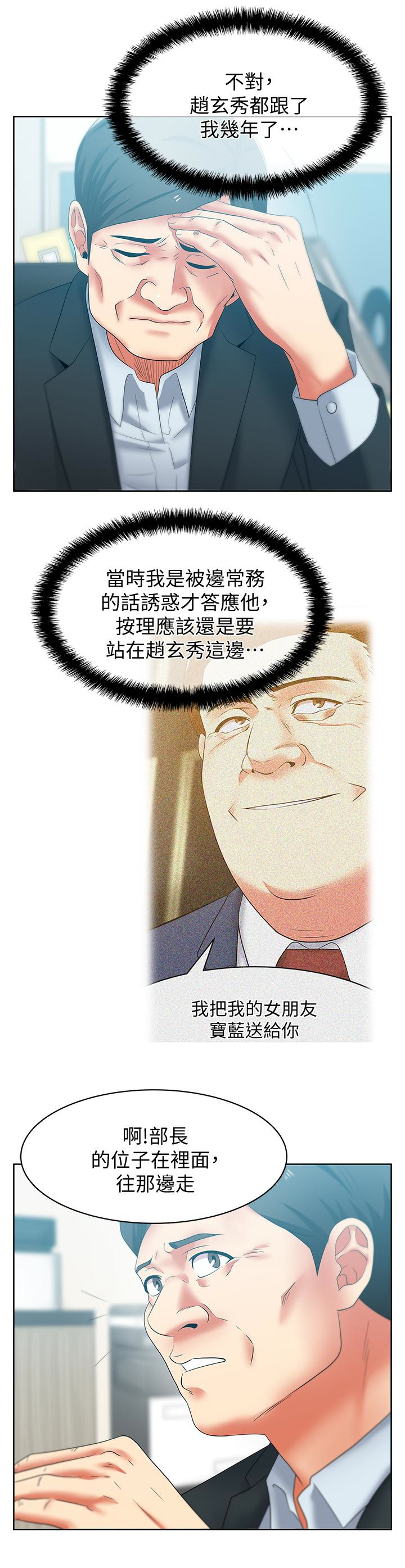 老婆的闺蜜 第51話-意外的訪客 第12页