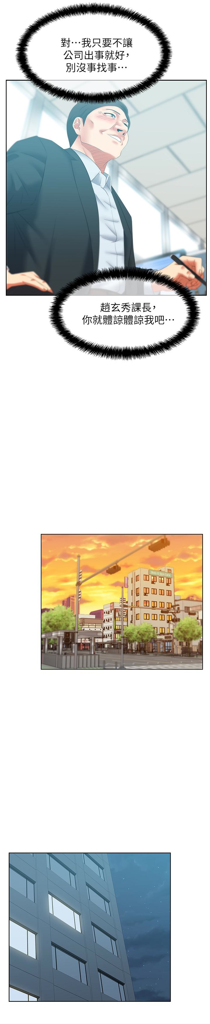 老婆的闺蜜 第51話-意外的訪客 第17页