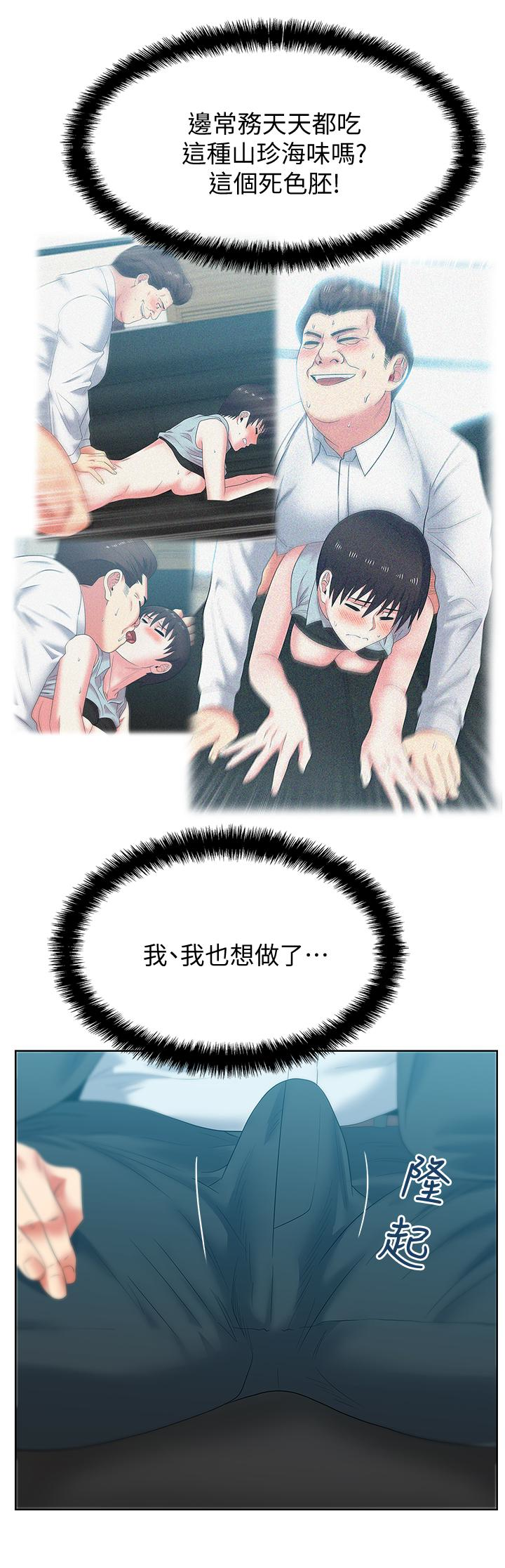老婆的闺蜜 第51話-意外的訪客 第16页