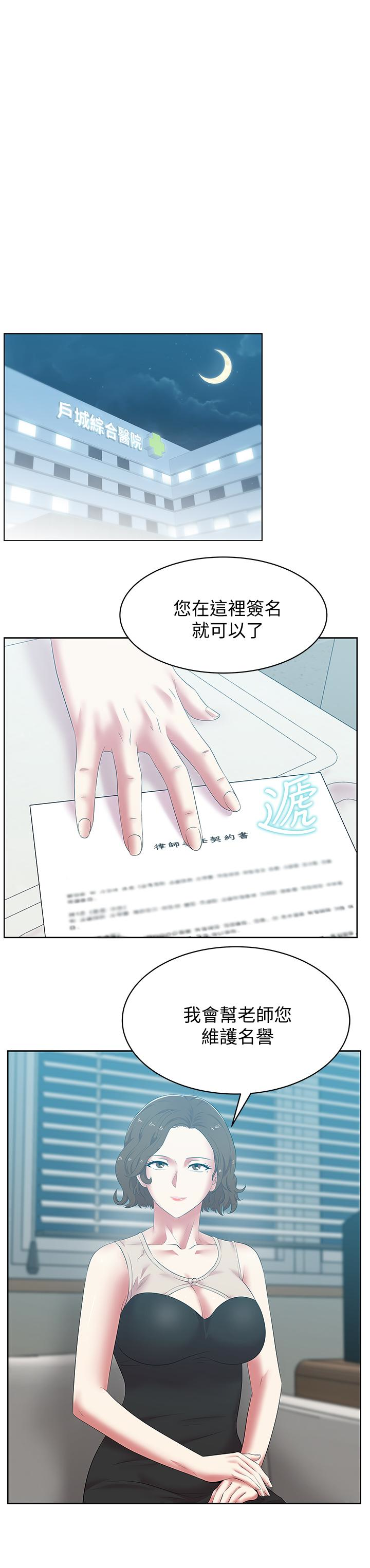 老婆的闺蜜 第52話-誰都有弱點 第3页